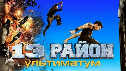 День ультиматума