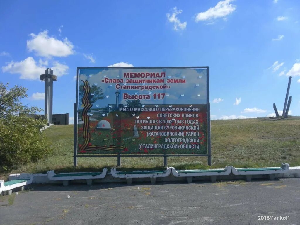 Поклонная гора суровикино. Калиновская гора. Калиновская гора суровикино. Калиновская гора. Памятники города суровикино.