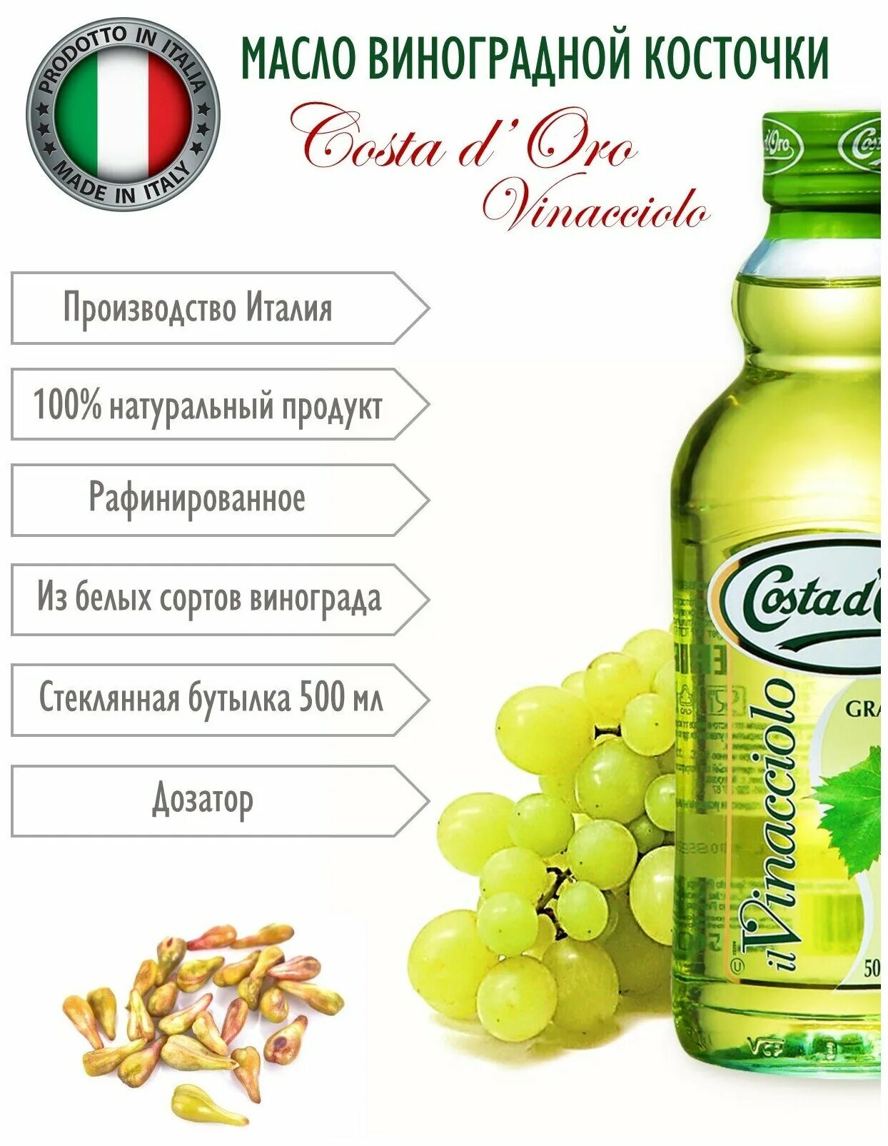 масло виноградной косточки costa d'oro. Dial-export масло виноградной косточки. масло виноградное рафинированное 100%, esoro. масло виноградной косточки для чего. масло виноградных косточек рафинированное 500мл/12шт, costa d'oro.
