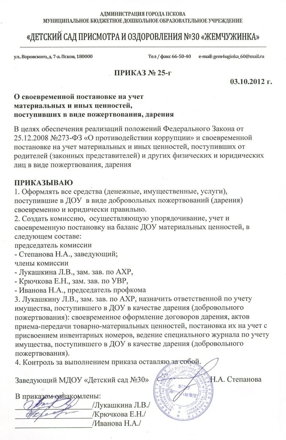 Приказ по постановке на учет материальных ценностей. Приказ о постановке на учет имущества. Образец приказа о постановке на баланс основных средств образец. Приказ о постановке на баланс имущества.