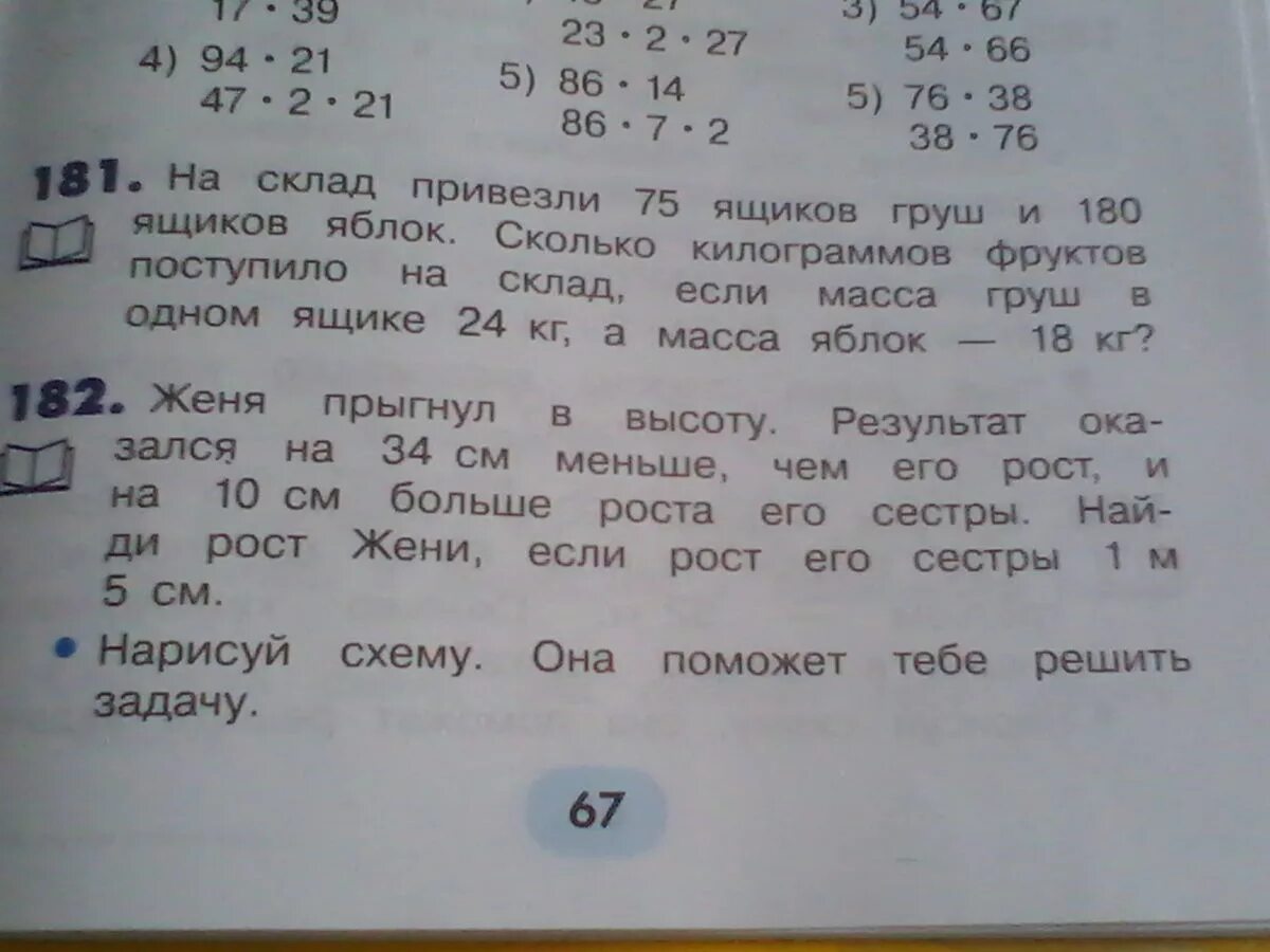 В одной посылке было 6 яблок сколько. В магазине продали 5 ящиков. В ящике одна груша. В магазин привезли 3 ящика груш по 16 кг в каждом и 7 ящиков груш по 12 кг. В столовую привезли 3 ящика груш и один ящик яблок.