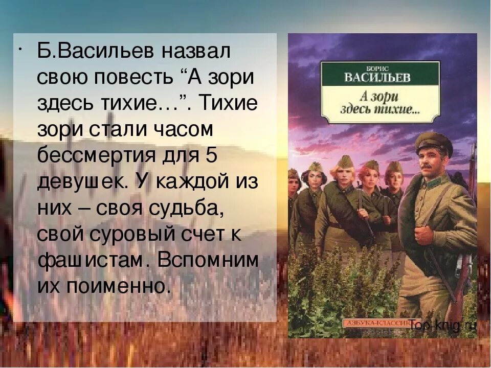 Б л васильев а зори. Б. Л. Васильева (повесть «а зори здесь тихие...». Бориса Васильева “а зори здесь тихие” (1969),.