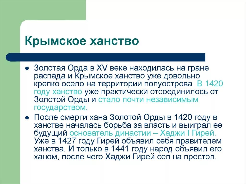 Состав населения крымского ханства: найдено 89 картинок