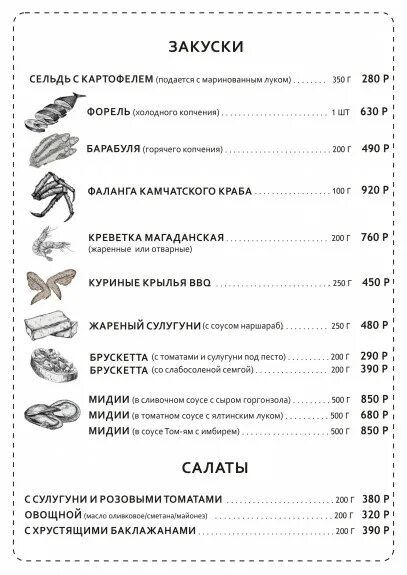 Лик ю меню. Раковарня меню. раковарня смоленск меню. меню ресторана more. меню пример.