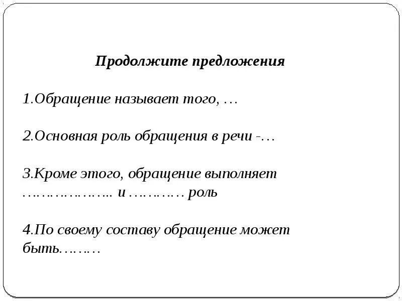 Художественные предложения с обращениями. Обращение примеры. предложения с оброщениям. предложения с обращением примеры. образцы предложений с обращением.