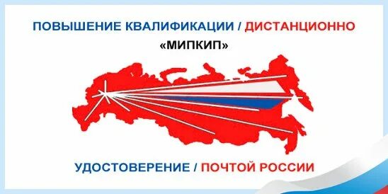 Мипкип курсы повышения для педагогов дистанционно. Мипкип. мипкип липецк. мипкип курсы повышения квалификации липецк. мипкип переподготовка диплом.