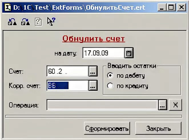 Сбросить счет
