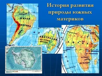 Перечислить северные материки и южные