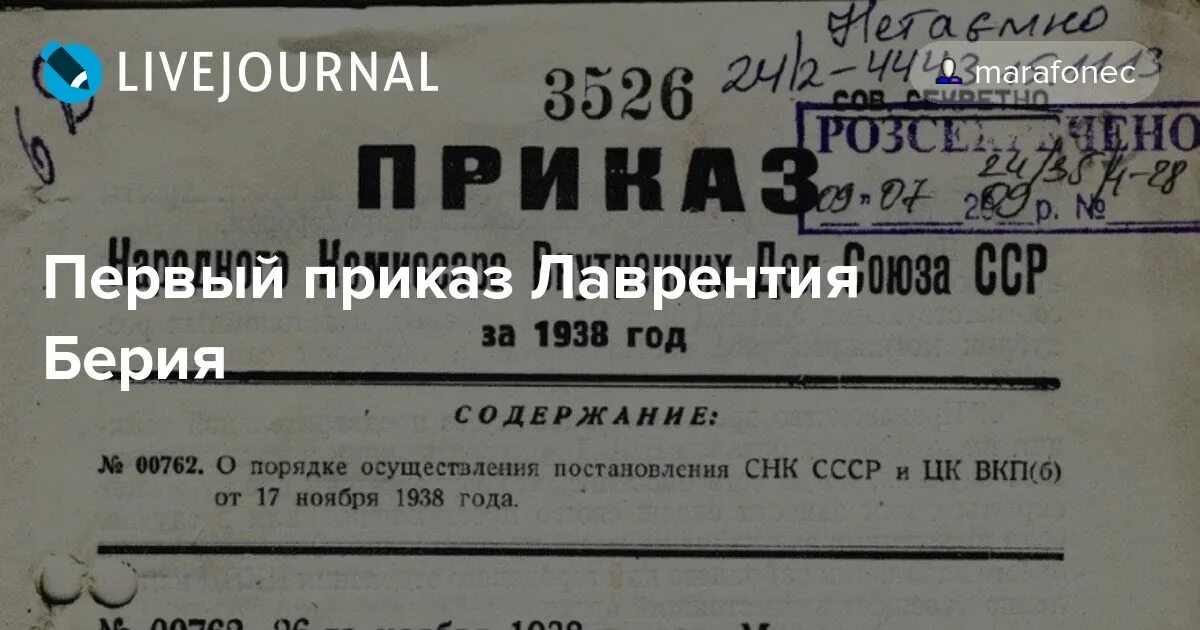 Приказ Берии. Первый приказ Берии в 1938 году. Приказы Лаврентия Берии. Приказ Берии о прекращении репрессий. Приказ 1 апреля 2021