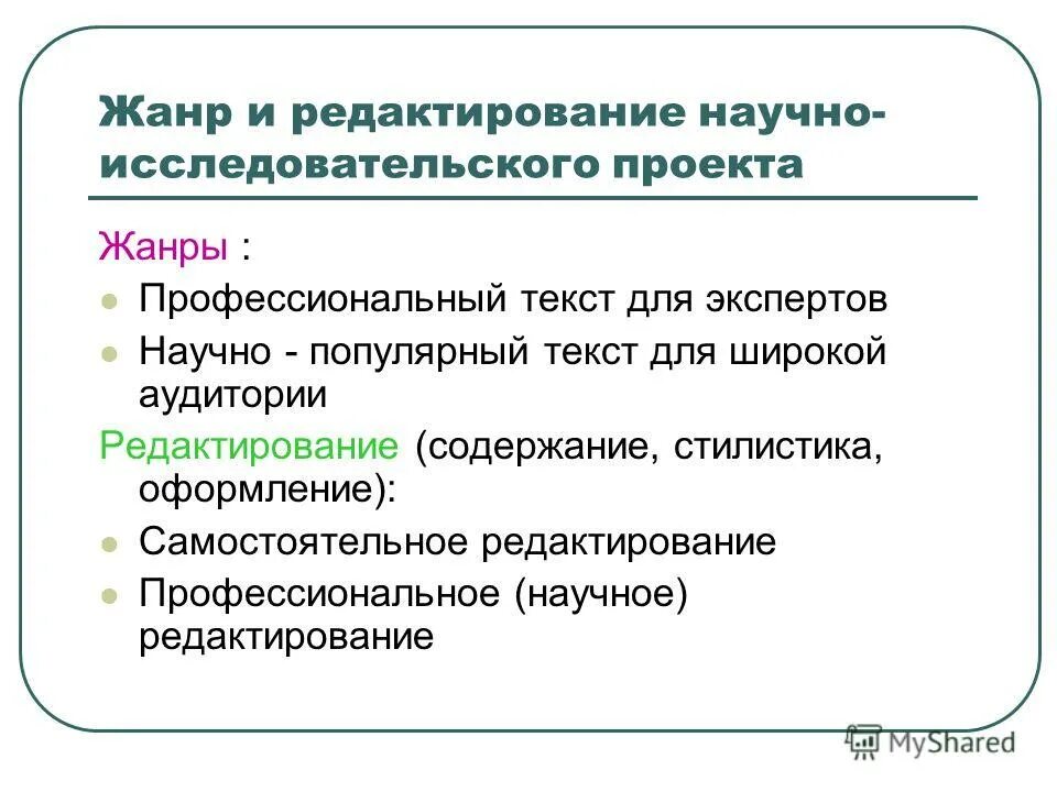 научно популярный текст характеристики. основные характеристики текста. особенности оформления научного текста. научно-популярная силь. научно популярный текст характеристики.