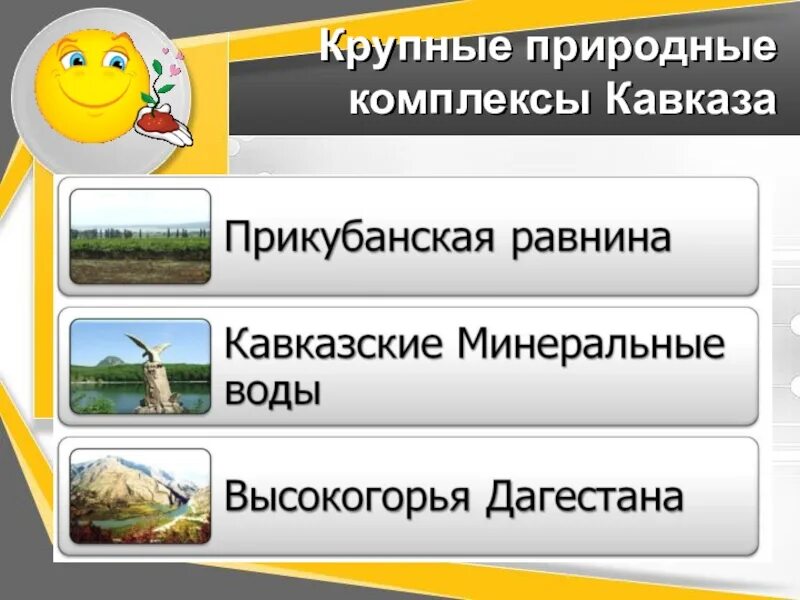 Лилия кавказская сочинский национальный парк. Природные уникумы северного кавказа. Природные уникумы крыма. Природные комплексы кавказа 8 класс география. Природные комплексы северного кавказа презентация.