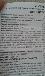 Винпоцетин таблетки отзывы пациентов принимавших