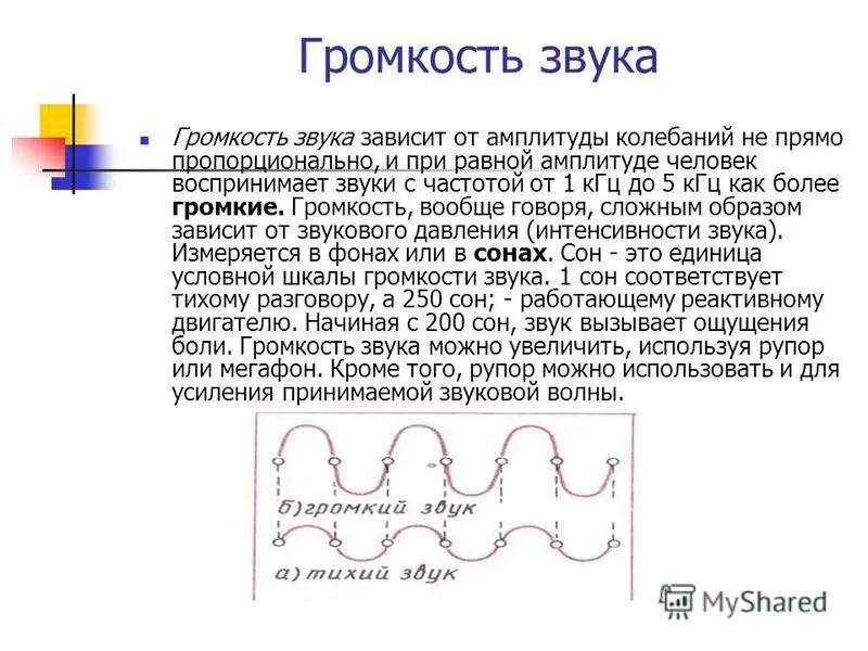 Амплитуда колебаний звука. Громкость звука амплитуда. Амплитуда и частота звука. Амплитуда колебаний звуковой волны. Воронеж громкие звуки