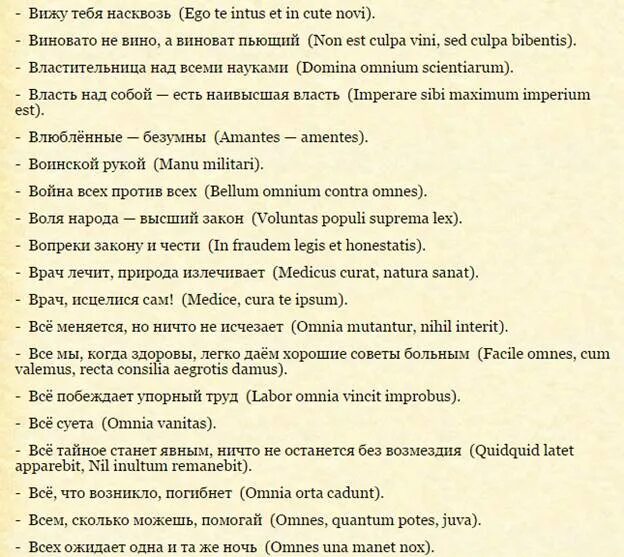 Aiero перевод. Фразы на латыни. Пословицы на латыни с переводом. Крылатые высказывания на латыни. Латинские крылатые выражения.