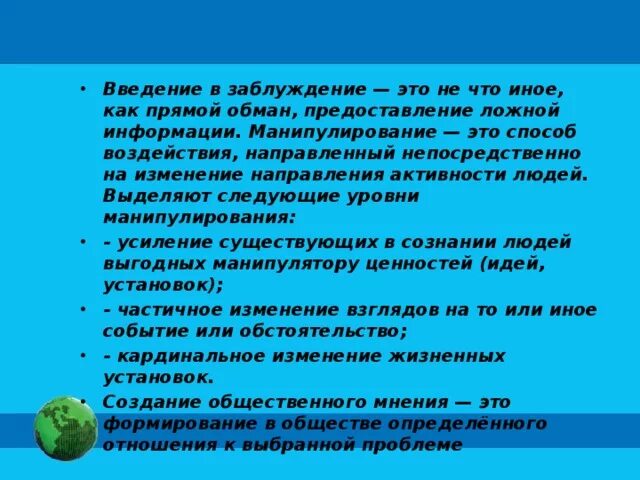 Введение в заблуждение. Введение в заблуждение с целью. Введение в заблуждение статья. Введение покупателя в заблуждение. Введение в заблуждение ук рф