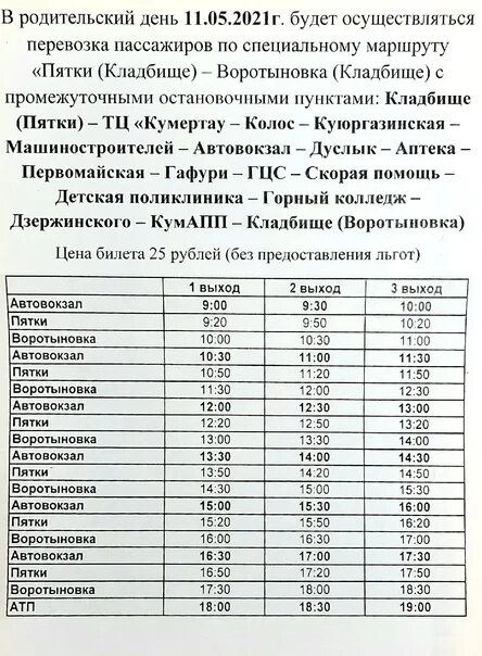 Расписание 104 автобуса уфа