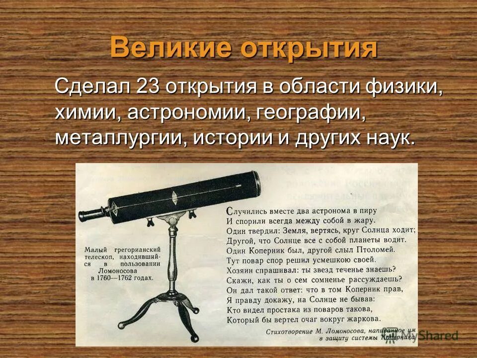история географии химии физики астрономии. связь астрономии с другими предметами. величайшие открытия в истории физики.