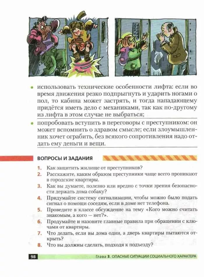 Стр 43 обж 5 класс после уроков. Учебник по обж 5 класс. книга обж 5 класс.