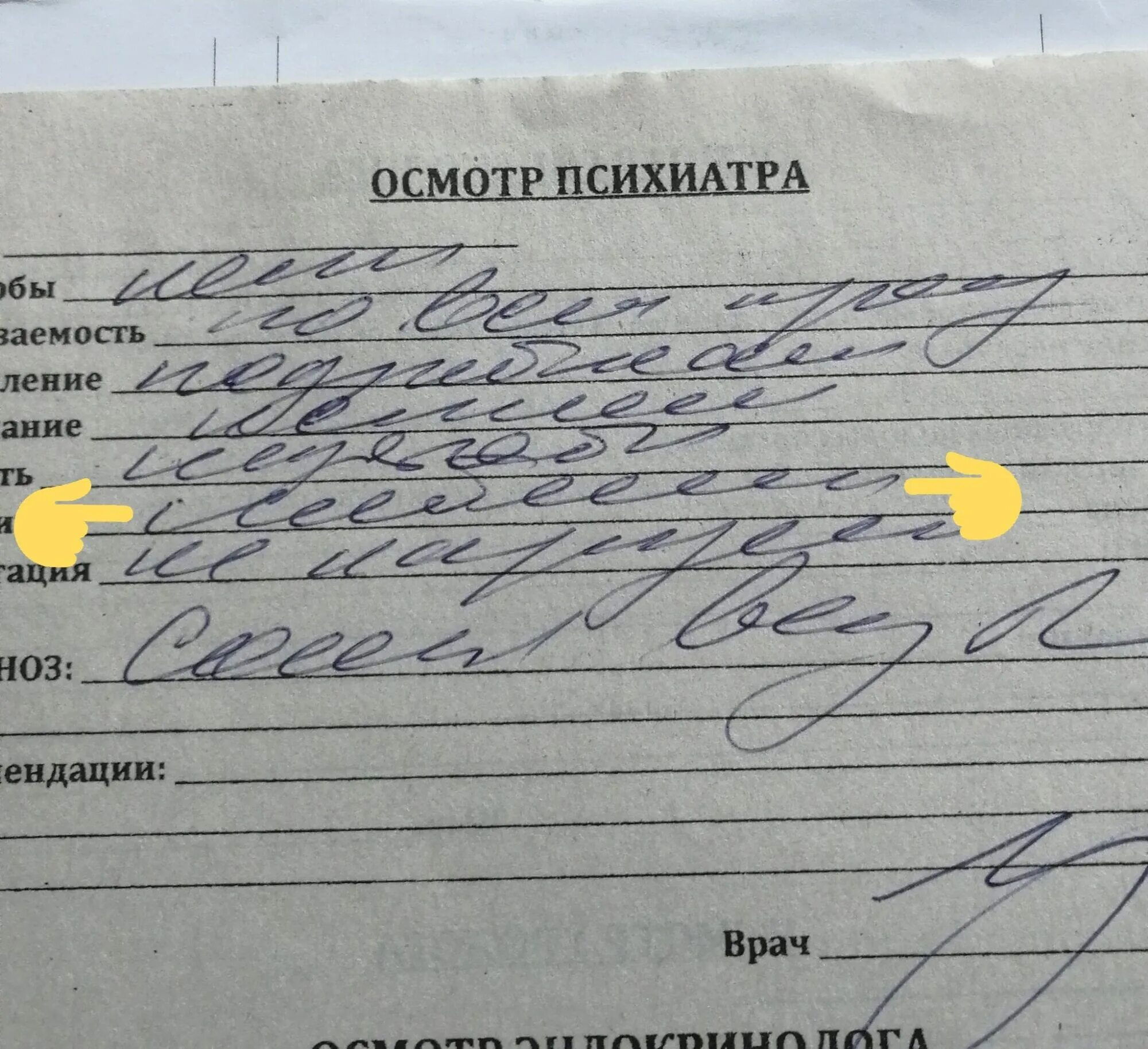 Получить диагноз психиатра