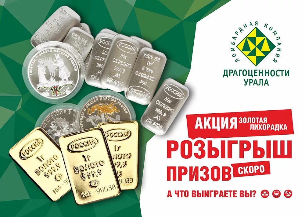 Золотая акция. Ломбард акции. Золотая акция государства. Акция Gold. Акция золота 1 1