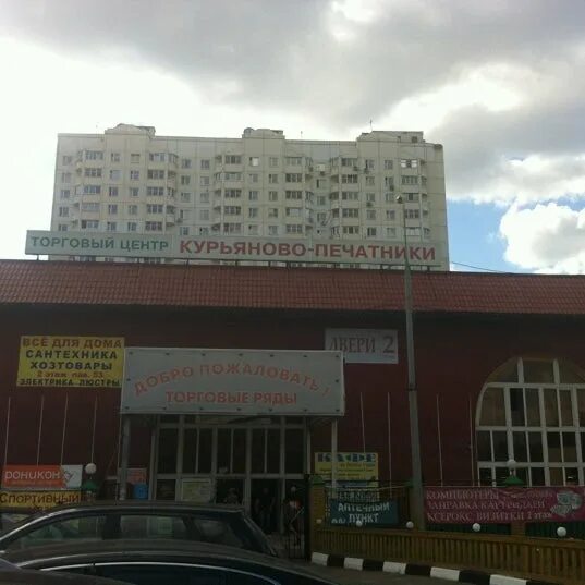 Печатники курьяново. Москва, ул гурьянова, д.2а. гурьянова 2а торговый центр. тц курьяново-печатники. ул.гурьянова д.2 печатники.