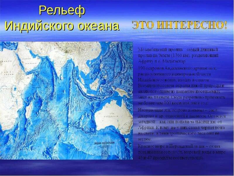 Рельеф класс. Рельеф дна индийского океана 7 класс. рельеф дна индийского океана 7 класс география. рельефы дна индийскогоокенана. строение и рельеф дна индийского океана.