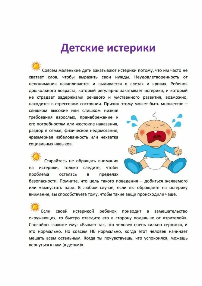 Почему ребенок закатывает
