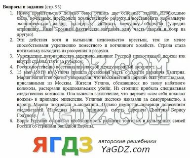 Ответы по истории 7 класс учебник арсентьев