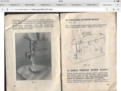 Инструкция швейной машинке radom