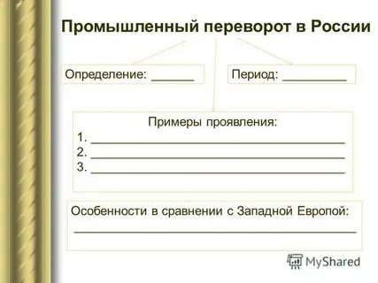Промышленный переворот период