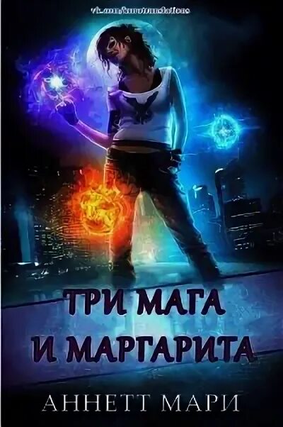 Книга 3 маг читать книгу полностью