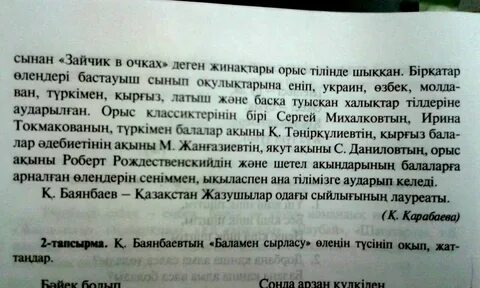 Текст на казахском языке