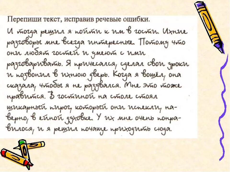 Какое произведение переписать. Переписать текст. Перепиши текст. Переписывание истории. Текст я переписывания.