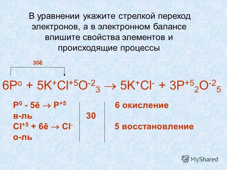 Как определить переход электронов химия. Как указать переход электронов в реакции. Как показать переход электронов. Укажите переход электронов. Cl2 h2 температура