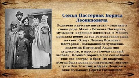 Пастернак фамилия