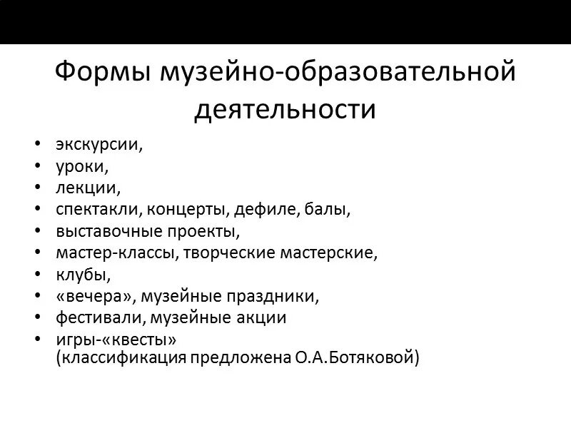 Методы и формы работы музея. Формы работы музея в школе. Интерактивные формы работы в музее. Формы и методы музейной педагогики. Направление работы музея