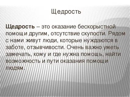 Сочинение рассуждение на тему душевная щедрость