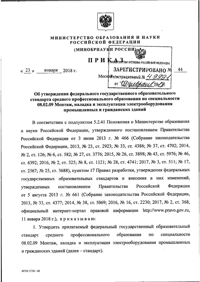 Приказ 529 от 6 августа 2013 г. Приказ 44 мвд россии