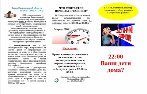 До скольки комендантский час в сентябре 2024