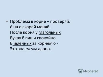 После корня