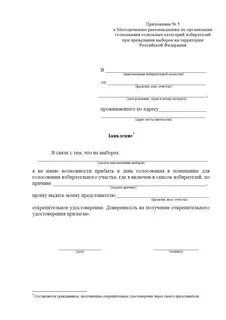 Согласие председателя снт на подключение к электросетям образец