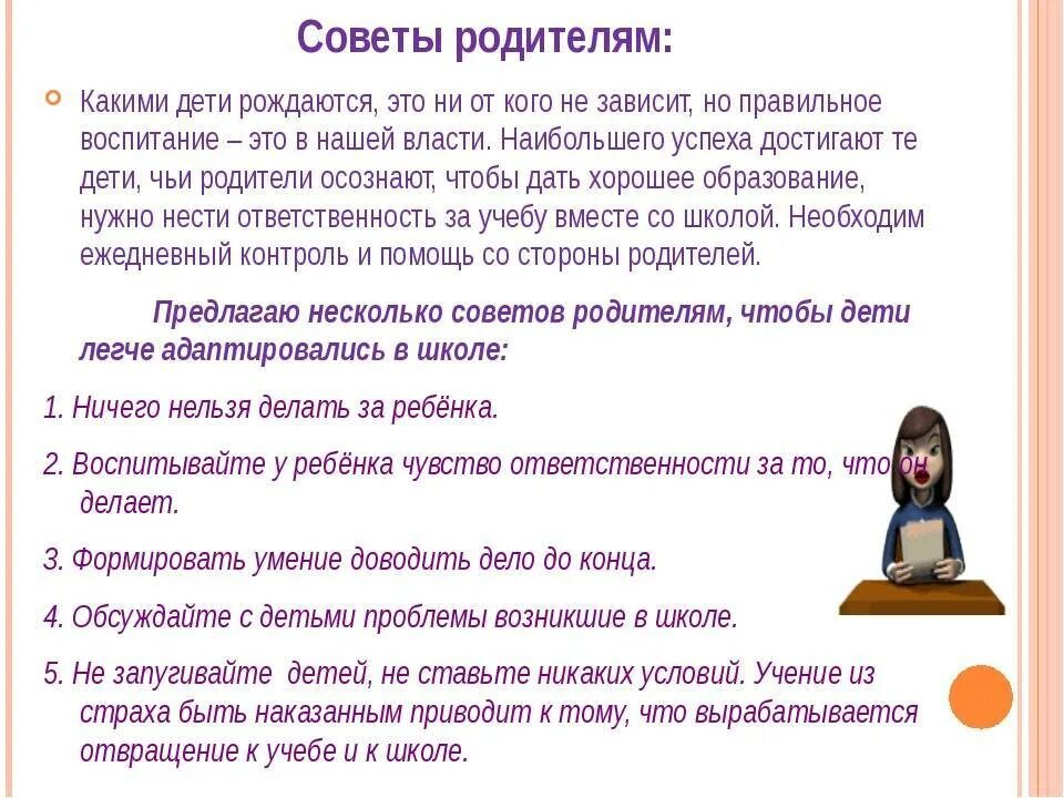 Советы матушке. Советы мамам по воспитанию детей. Советы по воспитанию детей для родителей. Полезные советы родителям о воспитании детей. Советы родителям по воспитанию подростков.