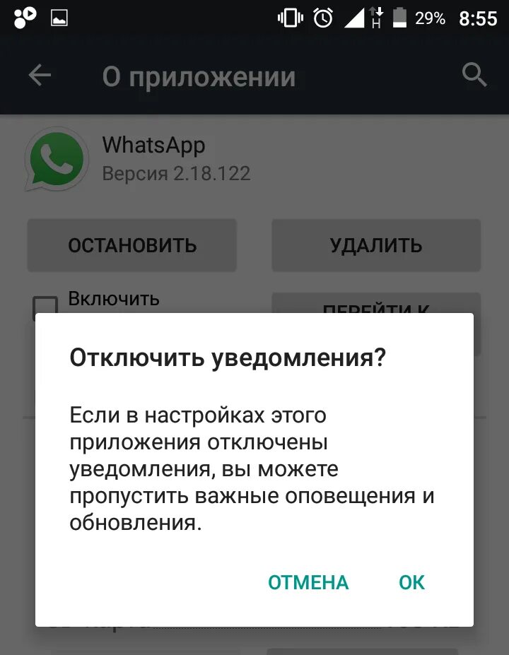 Уведомлен по телефону. Как удалить уведомления. Уведомление на телефоне. Уведомление о доставке сообщения. Убрать уведомления ватсап.