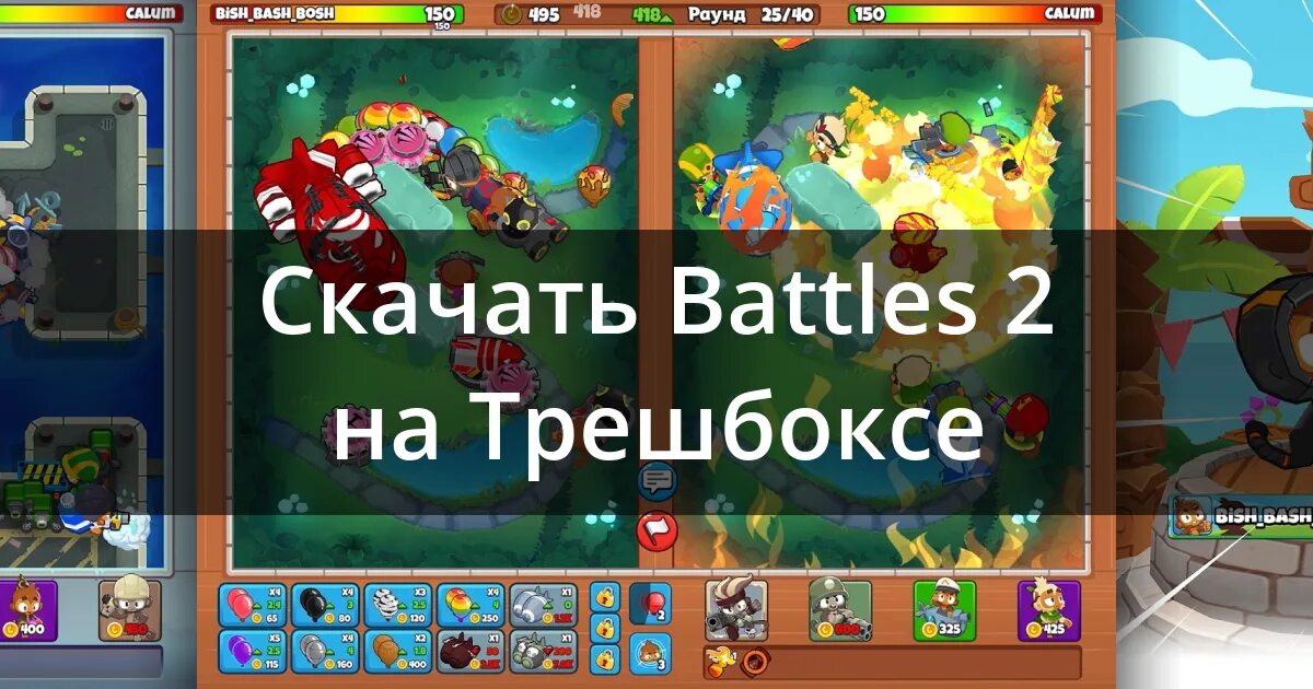 Bloons battles 2. Bloons battles 2