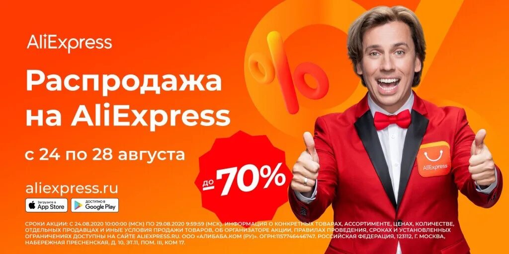 Реклама распродажа на алиэкспресс. Реклама на aliexpress. Реклама на aliexpress. Алиэкспресс товары. Реклама алиэкспресс.