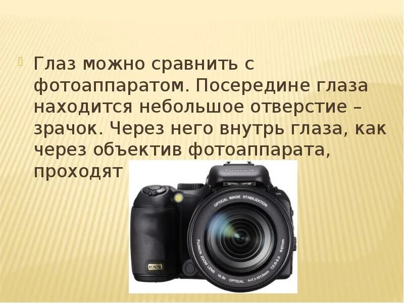 С чем можно сравнить класс. Фотоаппарат для презентации. Фотоаппарат слайд. Презентация на тему фотоаппарат. Современные фотоаппараты презентация.