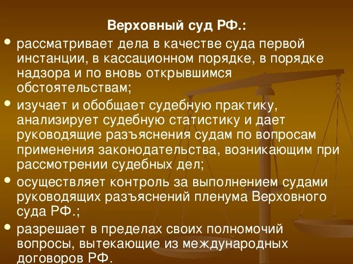 Решение вопроса в верховном суде