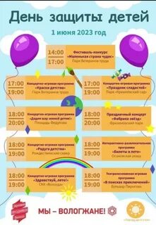 День города вологда программа