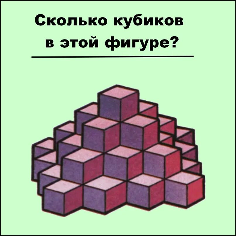 Объемные фигуры из кубиков. Сколько кубиков в фигуре. Сосчитай кубики в фигуре. Посчитай количество кубиков.