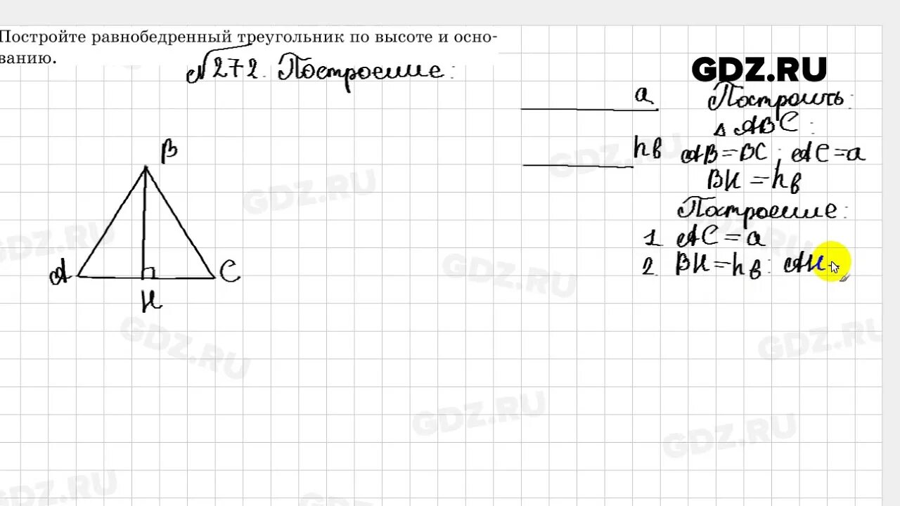 Геометрия 9 класс номер 272. Геометрия 7 класс Атанасян номер 272. Геометрия Атанасян 272. Геометрия 7-9 класс Атанасян номер 272. Геометрия 7 класс номер 272.